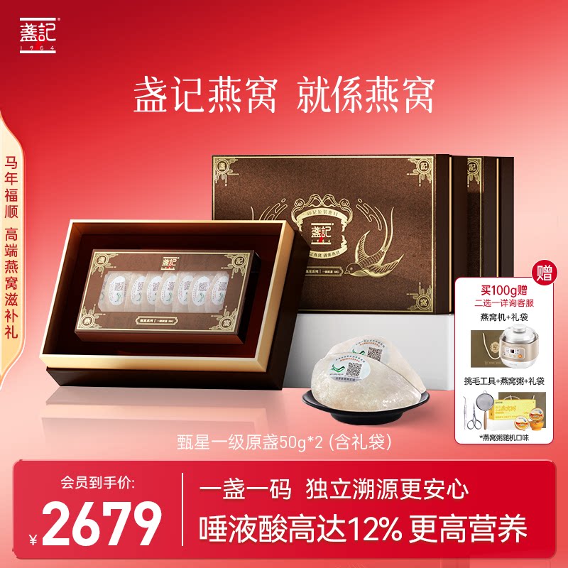 【滋补佳礼】香港盏记燕窝一级盏孕妇燕窝干盏印尼溯源燕窝100g