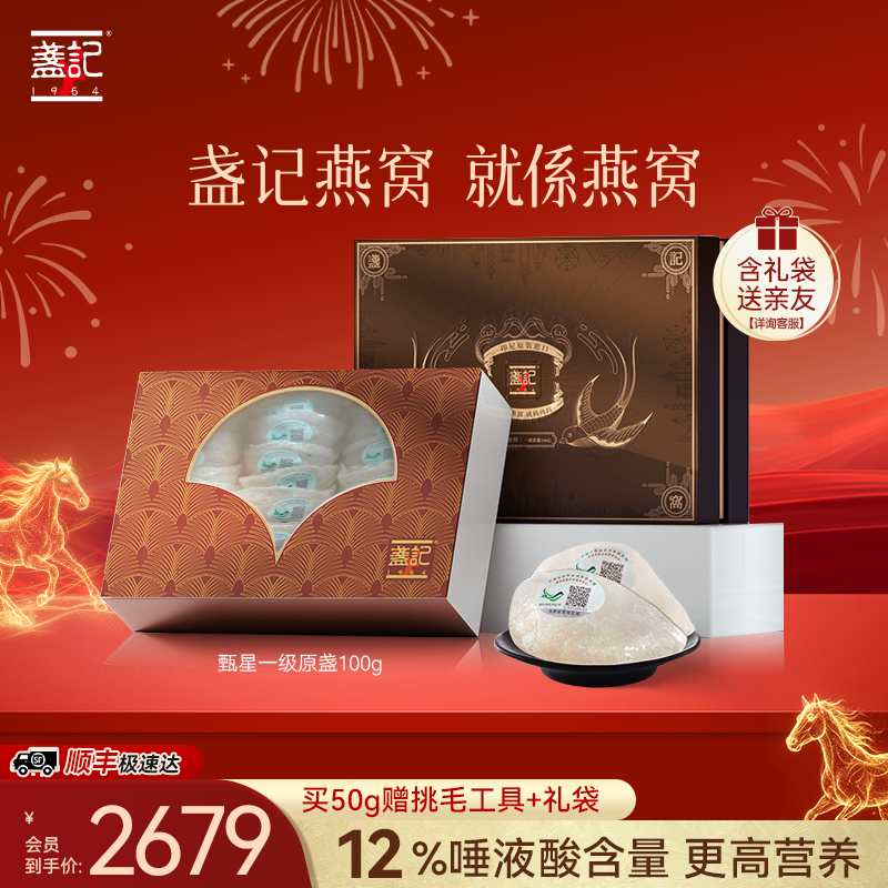 香港盏记燕窝一级盏溯源燕窝干盏旗舰店正品孕妇燕窝100g礼盒装