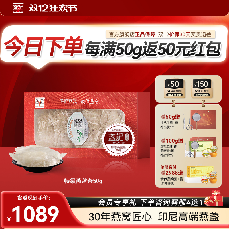 盏记印尼燕条官方旗舰店正品孕妇