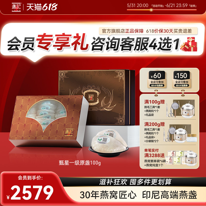 香港盏记燕窝一级盏溯源燕窝干盏旗舰店正品孕妇燕窝100g礼盒装