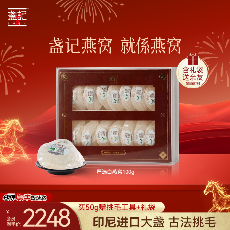 新升级 盏记严选燕窝印尼溯源白燕窝干挑燕盏孕妇滋补 官方旗舰店