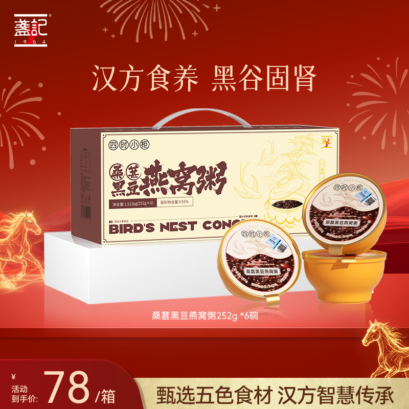 【五行食养】盏记桑葚黑豆燕窝粥 药食同源配方252g*6碗 开盖即食,传统滋补营养品,燕窝粥,淘宝优惠券,粉丝福利购,淘宝优惠卷