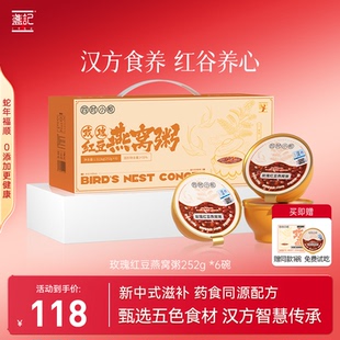 6碗 药食同源配方252g 盏记玫瑰红豆燕窝粥 开盖即食 五行食养
