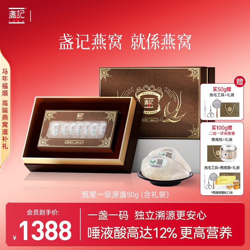 【滋补佳礼】香港盏记甄星一级盏孕妇燕窝干盏印尼溯源燕窝滋补