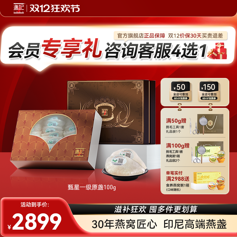 盏记印尼燕盏官方旗舰店正品