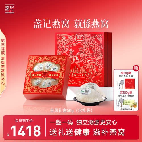 盏记礼盒印尼燕盏官方旗舰店正品