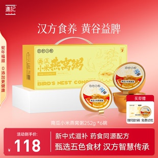 6碗 药食同源配方252g 盏记南瓜小米燕窝粥 开盖即食 五行食养