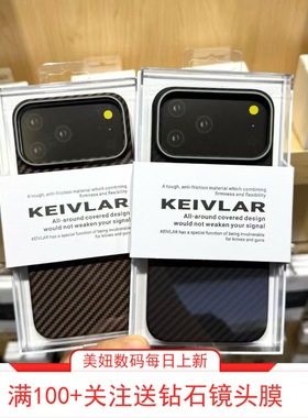 KZDOO原创600D碳纤维iPhone17pro Max手机壳灰色凯夫拉全包硬壳