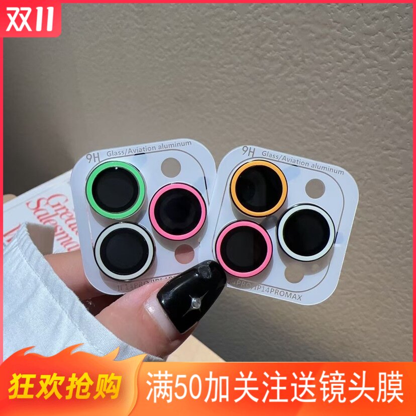 新款金属夜光iPhone13镜头膜苹果15鹰眼荧光手机摄像多巴胺彩色圈高性价比高么？