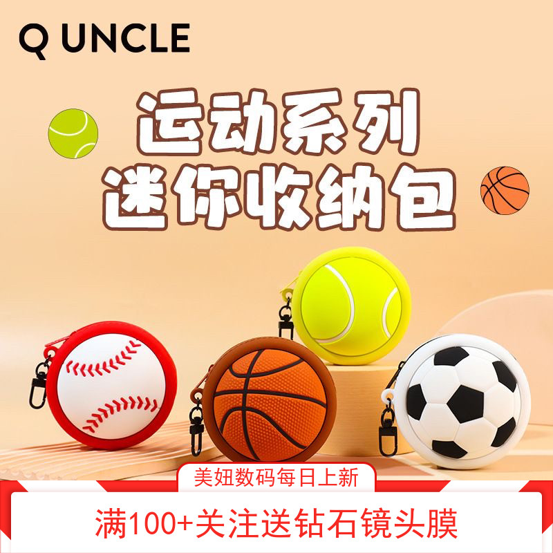 零钱包q版大叔硅胶耳机套篮球图片