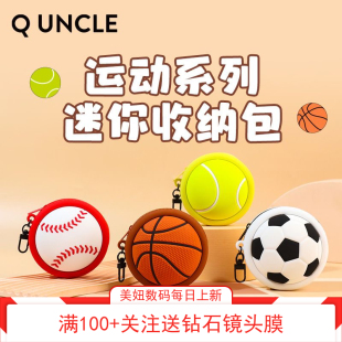 迷你收纳包篮球耳机包挂件零钱包迷你超小饰品网球足球 QUNCLE新款
