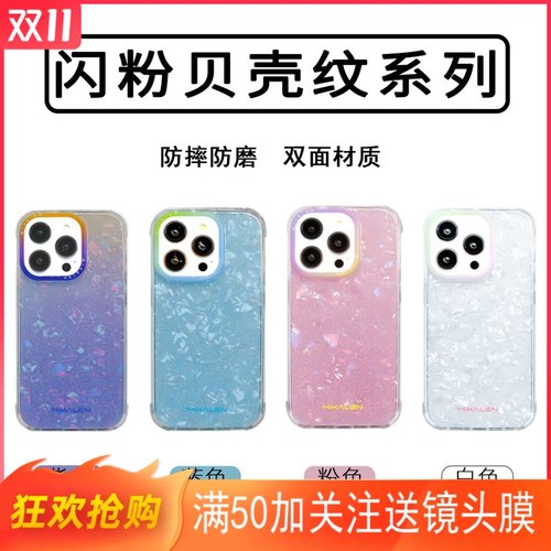 闪粉贝壳纹秒发米卡伦北欧苹果