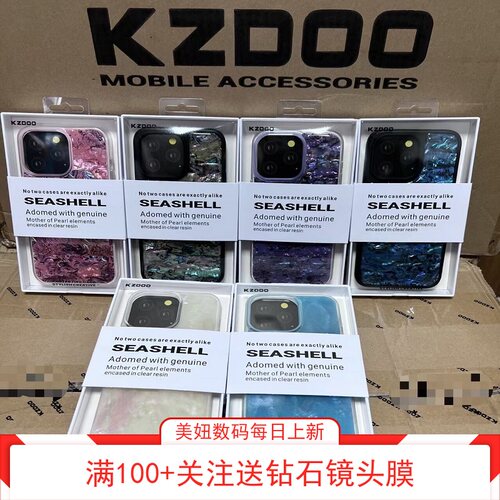 软边贝壳防摔kzdoo轻奢苹果炫彩