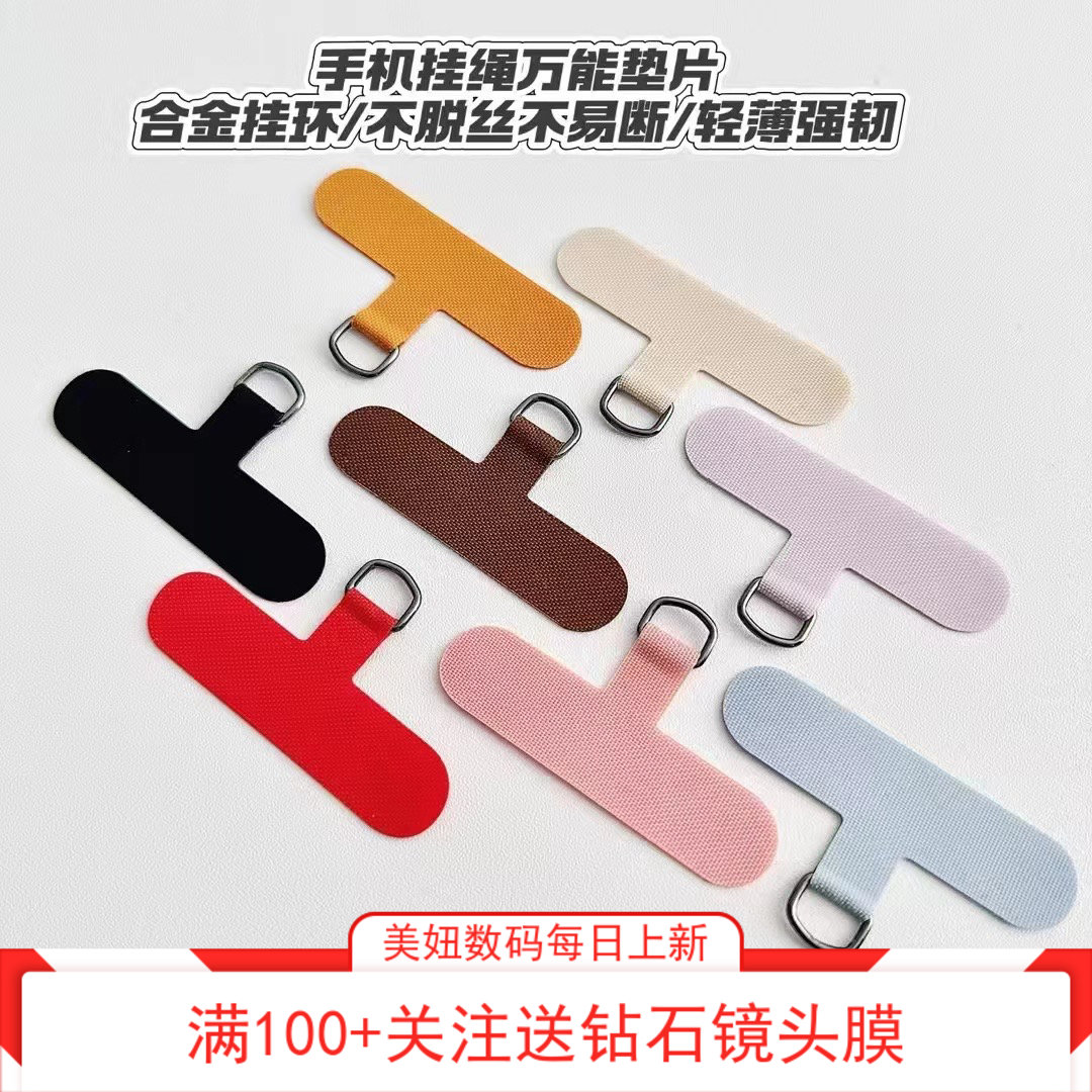 多巴胺彩色高品质手机挂绳背夹贴片通用结实防丢固定板夹片不断