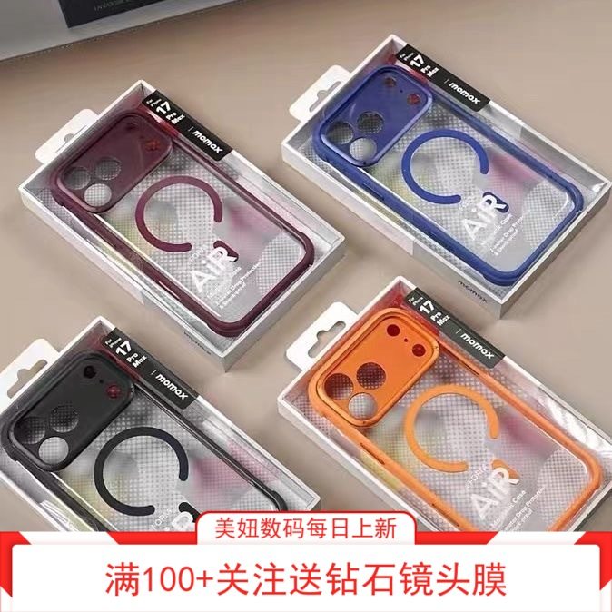 MOMAX摩米士全新未拆封iPhone17proMax磁吸手机壳太阳橙高品护套