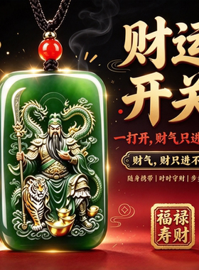 【戴身上】武财神吊坠关二爷招财转运引财绿玉挂件好运随行钥匙扣