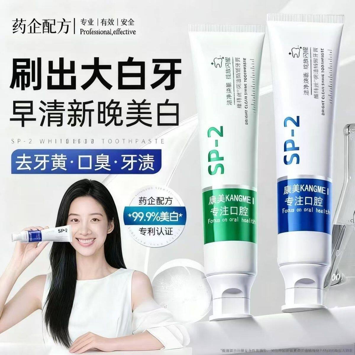 康美sp-2益生菌净洁新耀牙膏美白亮白清新口气清洁牙齿烟渍美白