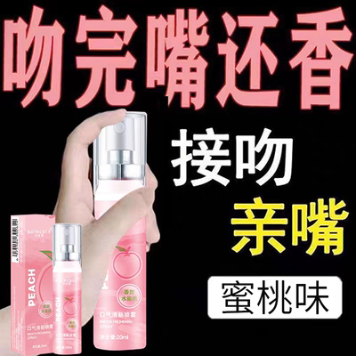 孕妇儿童可用口气清新剂女生喷雾持久型除口臭喷口腔专用留香口喷