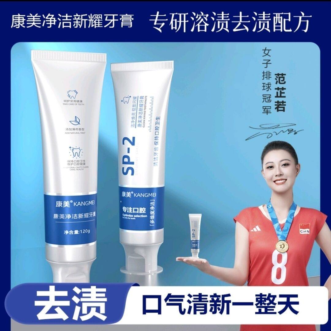 康美sp-2益生菌净洁新耀牙膏美白亮白清新口气清洁牙齿烟渍美白
