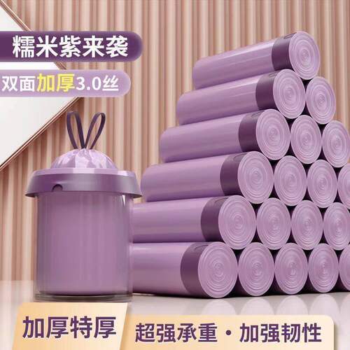 【新客特惠】新款紫色厨房家用猫沙袋子大号抽绳式高级加厚垃圾袋