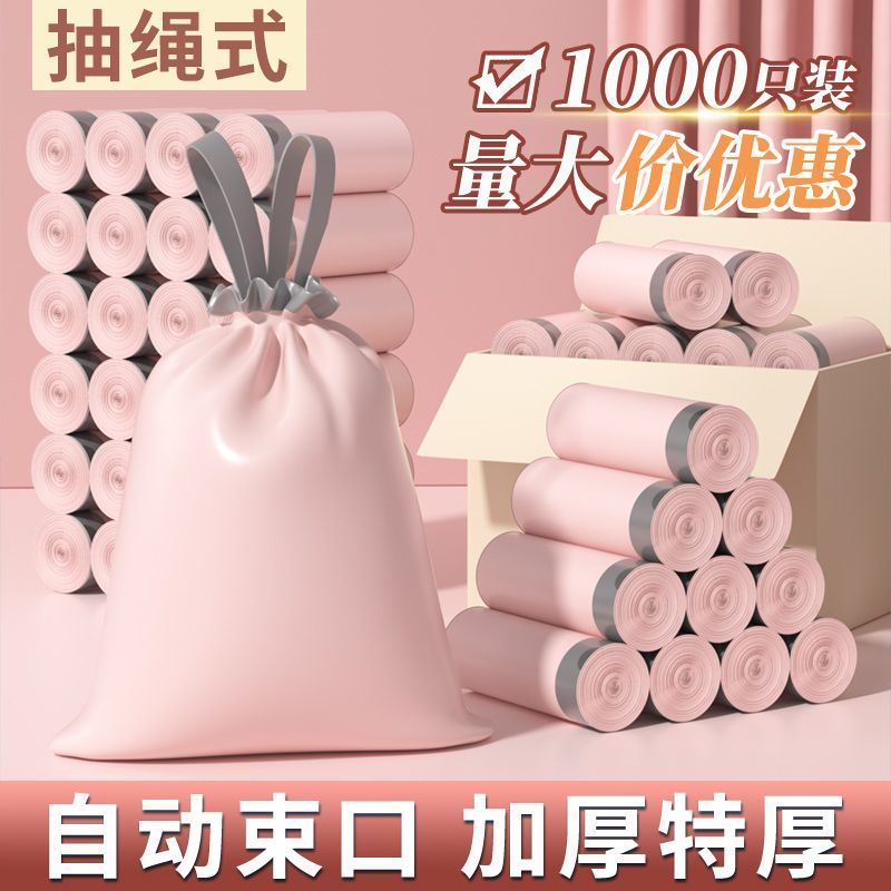 【加大加厚】冰莓粉抽绳手提式收纳袋厨卫清洁塑料袋多用垃圾袋
