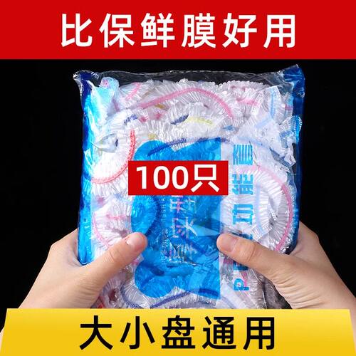 食品级一次性保鲜膜家用微波炉厨房餐饮菜盘碗碟防尘套装束口收纳