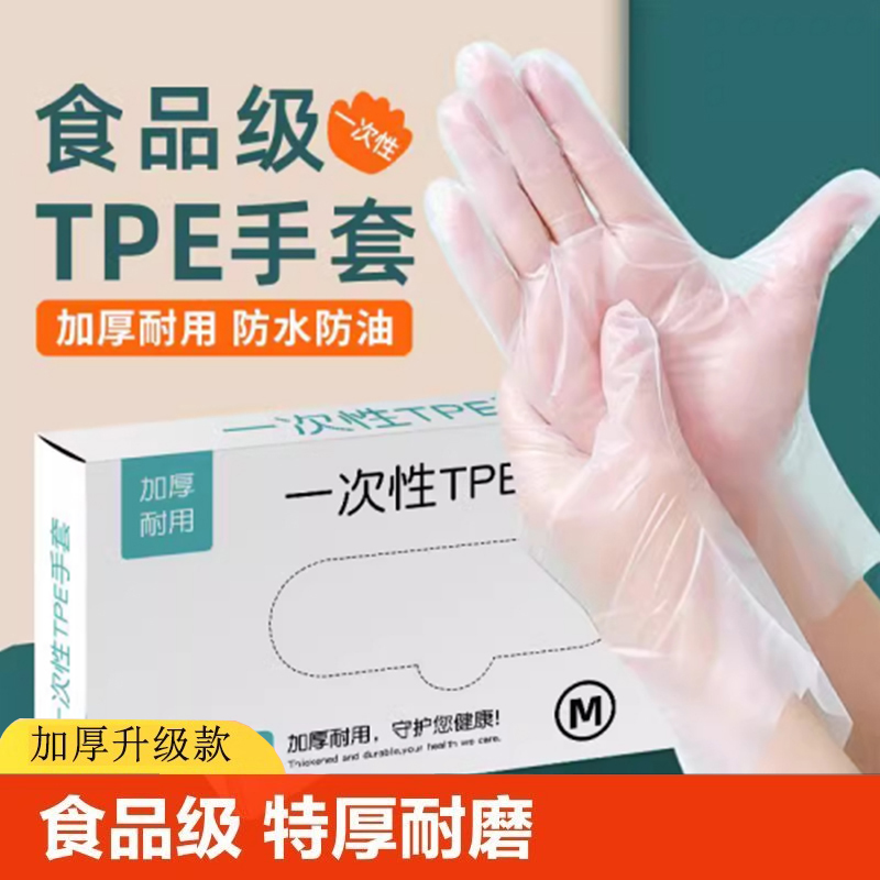 一次性手套加厚食品级餐饮塑料薄膜透明耐用PE手套抽取式商用耐磨