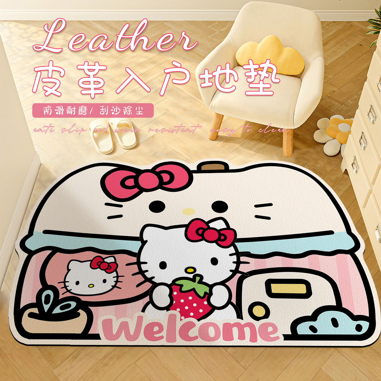 HelloKitty入户地垫可擦免洗