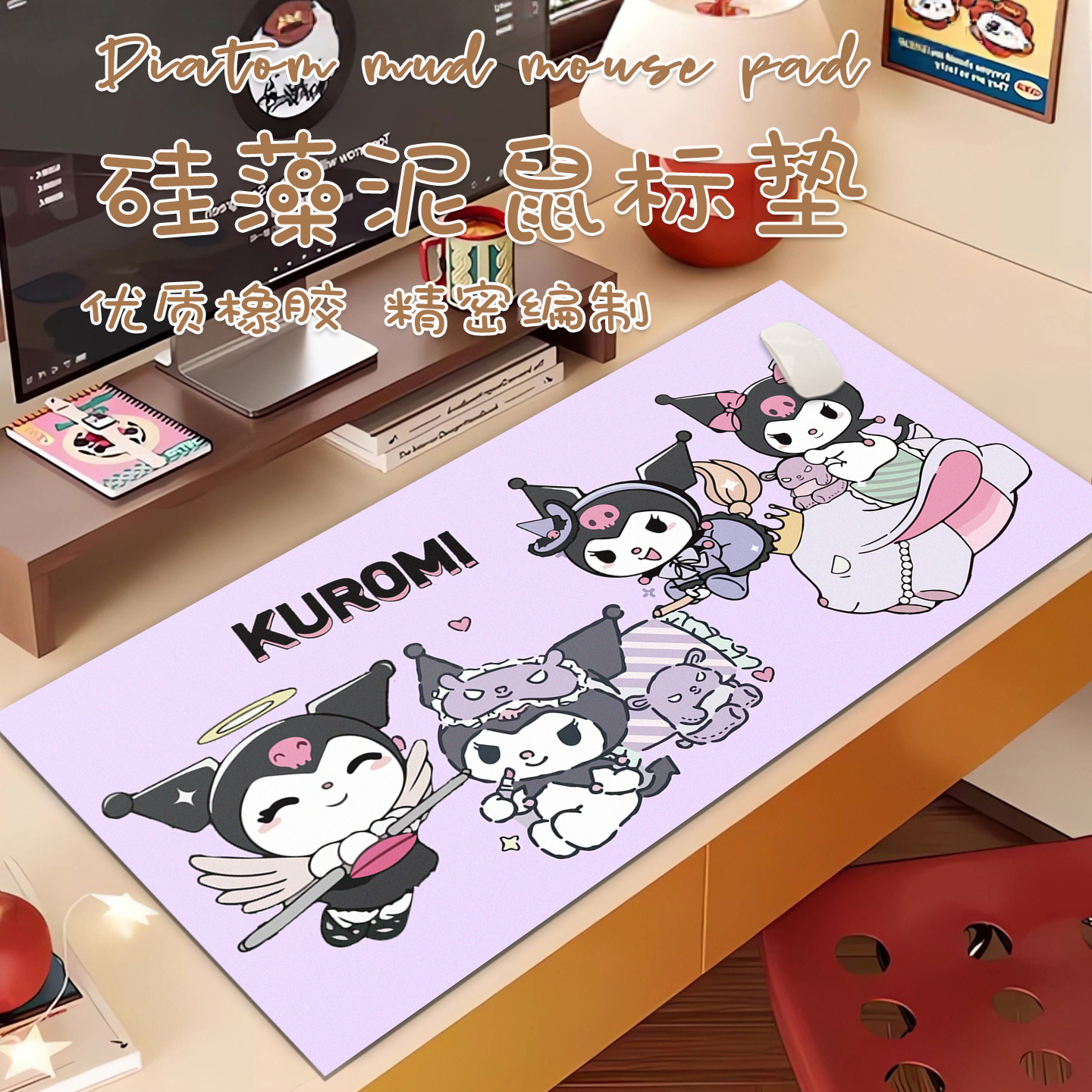 卡通库洛米女生高颜值鼠标垫