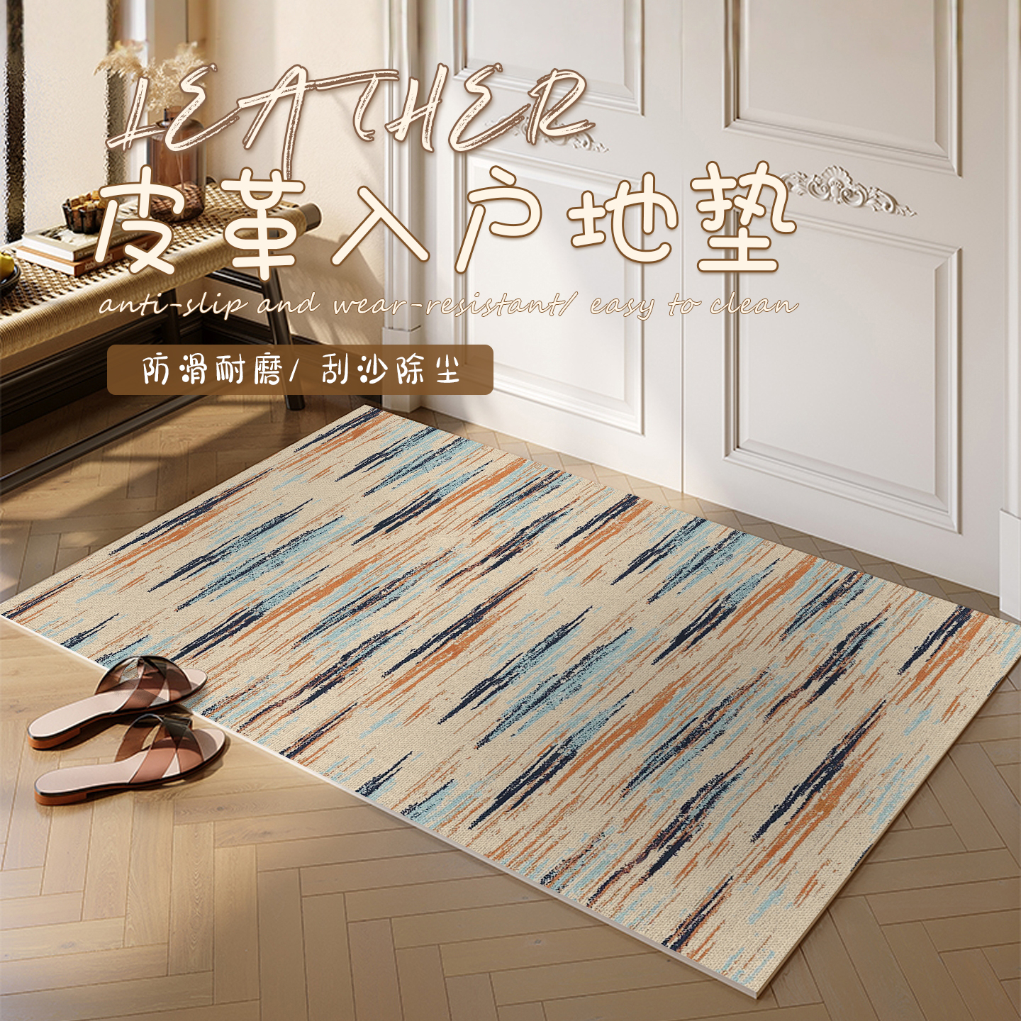 条纹皮革入户门地垫耐脏可擦免洗
