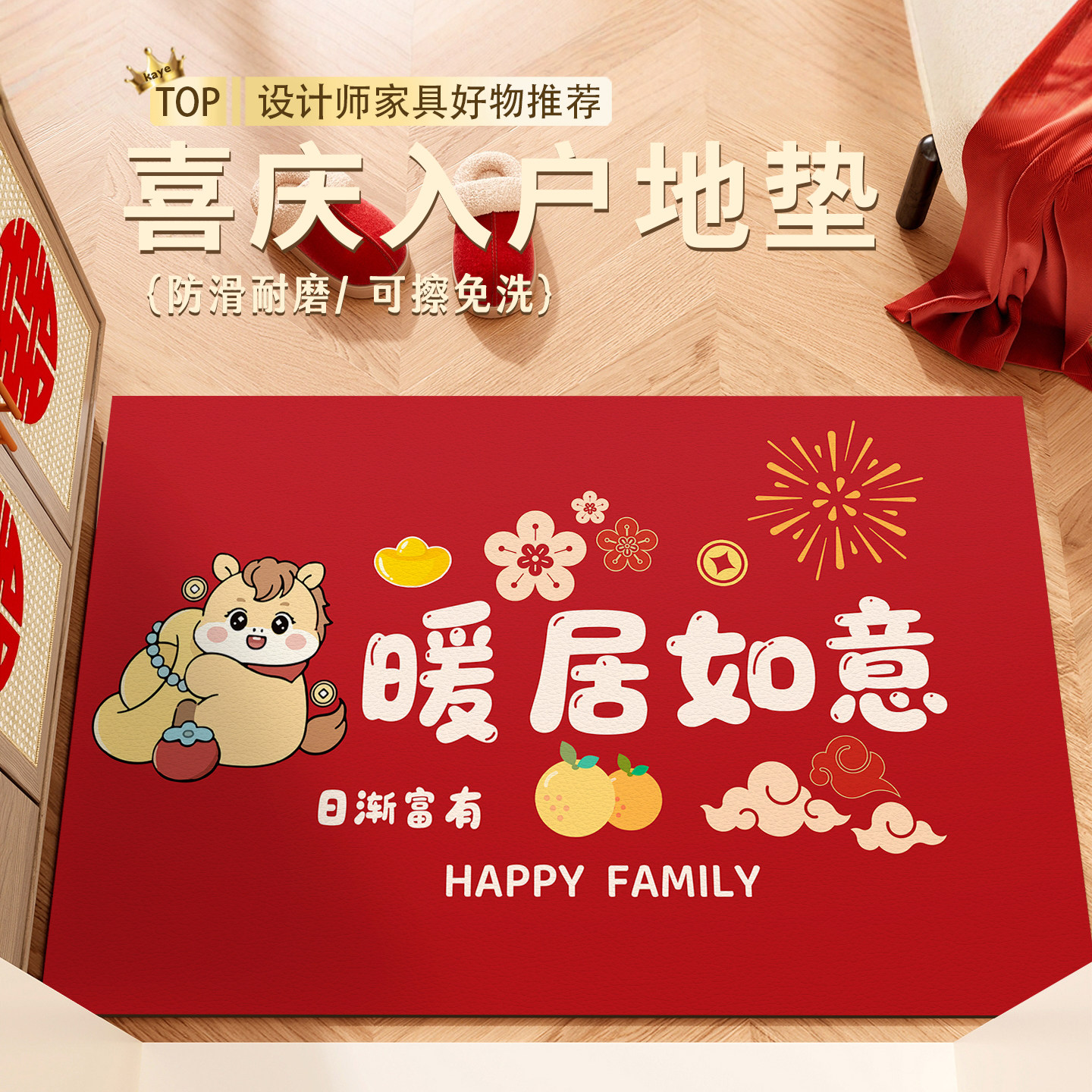 入户门地垫2026新款进门垫家用马年脚踏垫免洗入门垫乔迁之喜地毯,居家布艺,入户地垫,淘宝优惠券,粉丝福利购,淘宝优惠卷