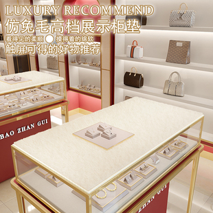 珠宝柜台毛绒展台垫子手表玉器橱窗展示柜防磕碰桌布收银台装饰垫