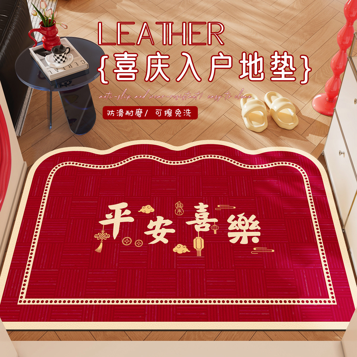 红色入户门地垫新年喜庆玄关进门脚垫pvc耐脏防滑可擦免洗地毯子,居家布艺,入户地垫,淘宝优惠券,粉丝福利购,淘宝优惠卷