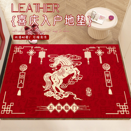 马年红色喜庆防滑耐磨入户门垫