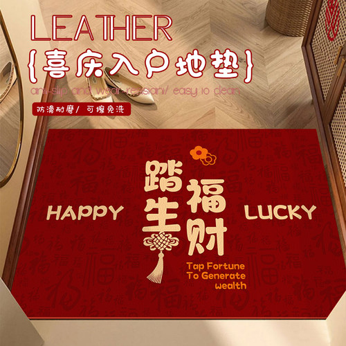 乔迁入户地垫喜庆防滑pvc进门