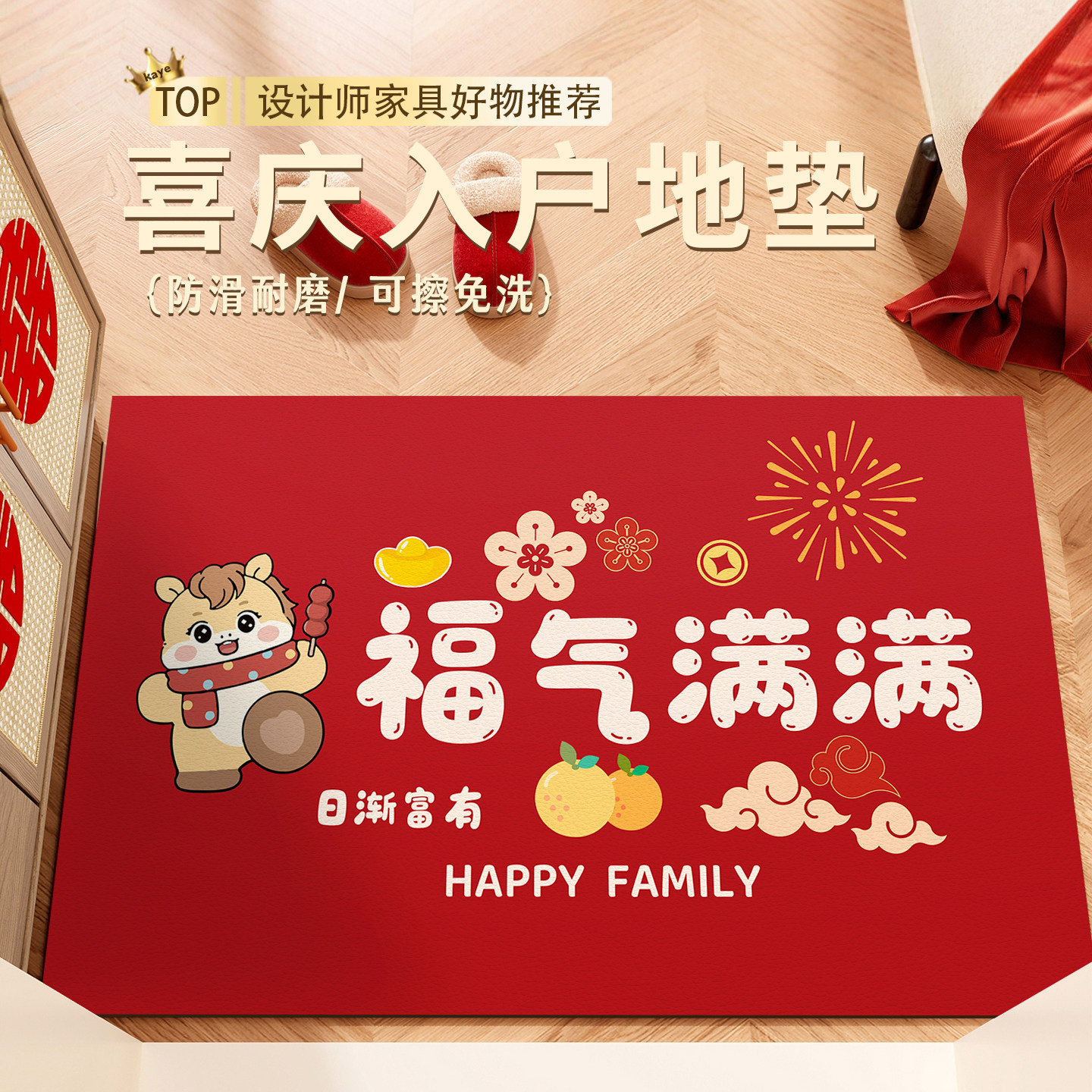 入户门地垫2026新款进门垫家用马年脚踏垫免洗入门垫乔迁之喜地毯,居家布艺,入户地垫,淘宝优惠券,粉丝福利购,淘宝优惠卷