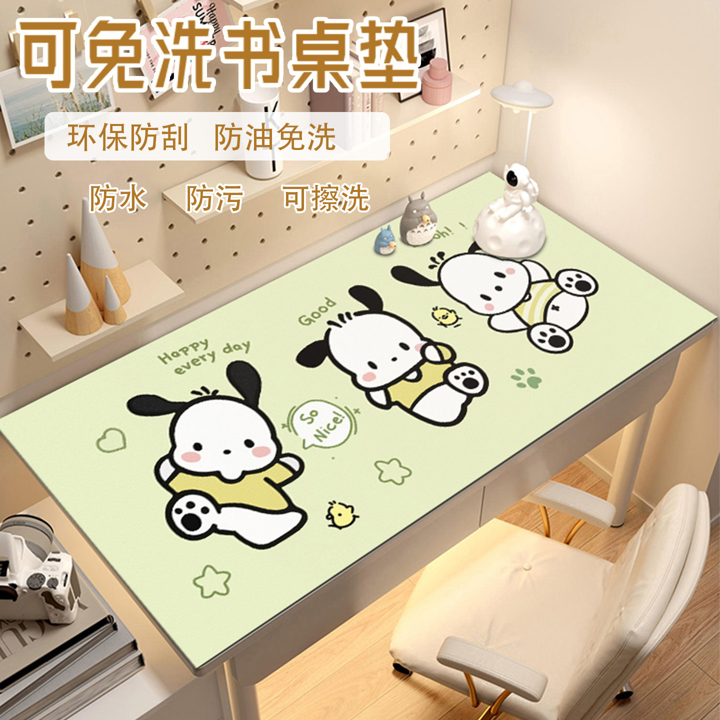 帕恰狗学生宿舍书桌垫可擦免洗