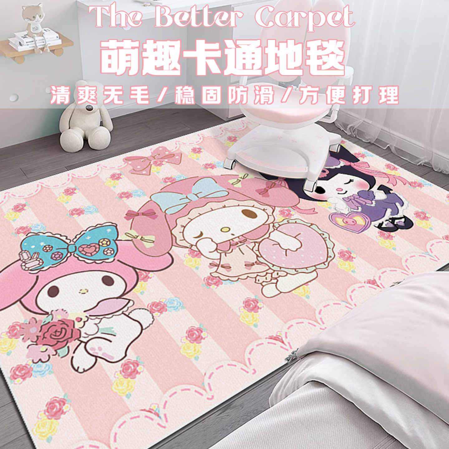 卡通联名卧室椅子地垫美乐蒂儿童房学习椅地毯阅读区电脑椅转椅垫,居家布艺,转椅地垫,淘宝优惠券,粉丝福利购,淘宝优惠卷