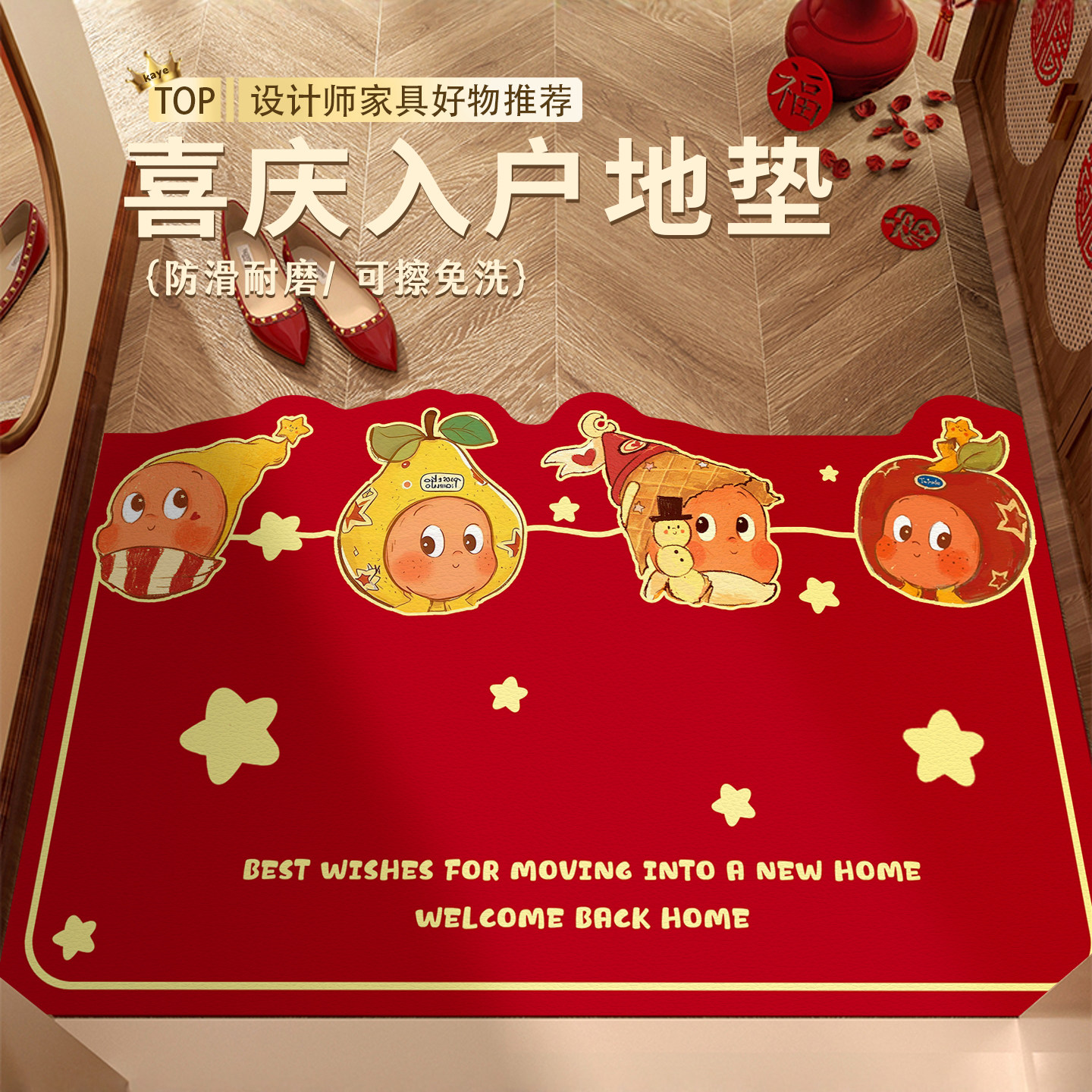 星星人门口入户垫可擦免洗红色脚垫进门pvc新年门垫乔迁喜庆地毯,居家布艺,入户地垫,淘宝优惠券,粉丝福利购,淘宝优惠卷