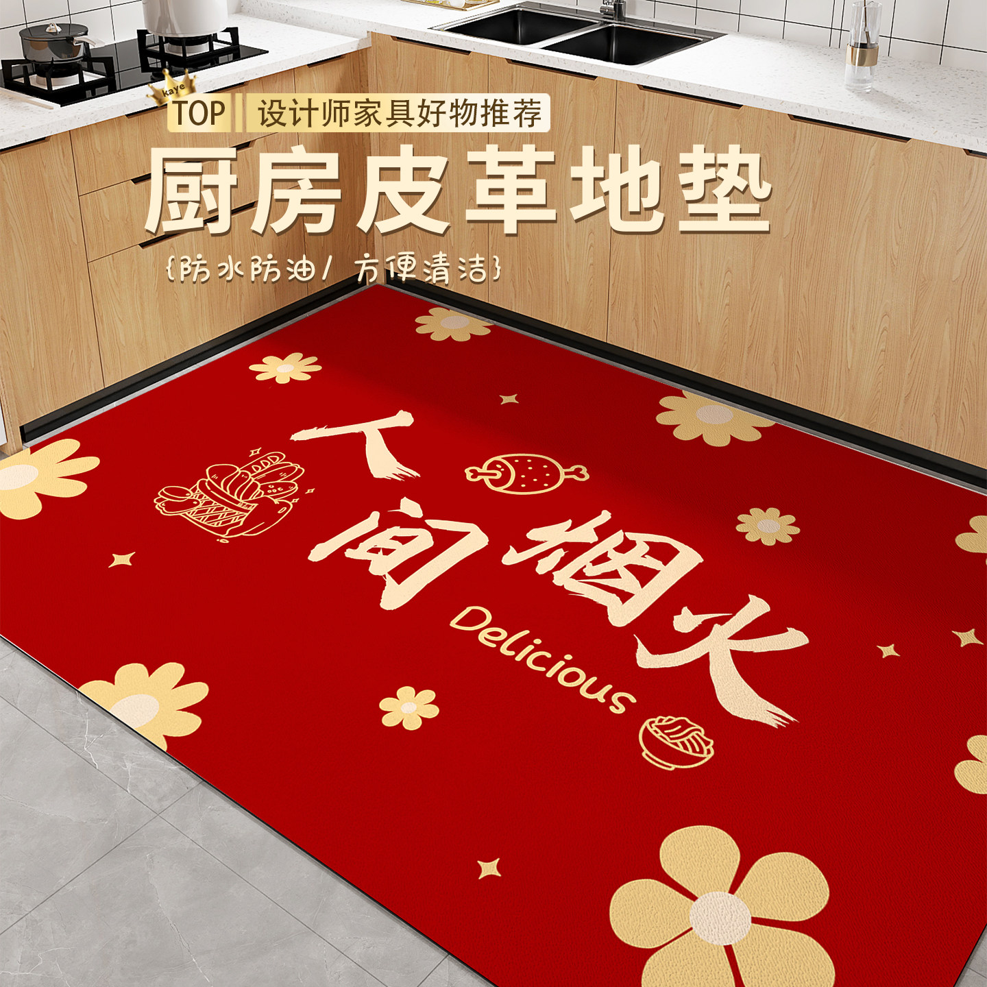 厨房地垫红色喜庆防水防油可擦免洗防水地毯新年pvc整铺耐脏脚垫,居家布艺,厨房地垫,淘宝优惠券,粉丝福利购,淘宝优惠卷