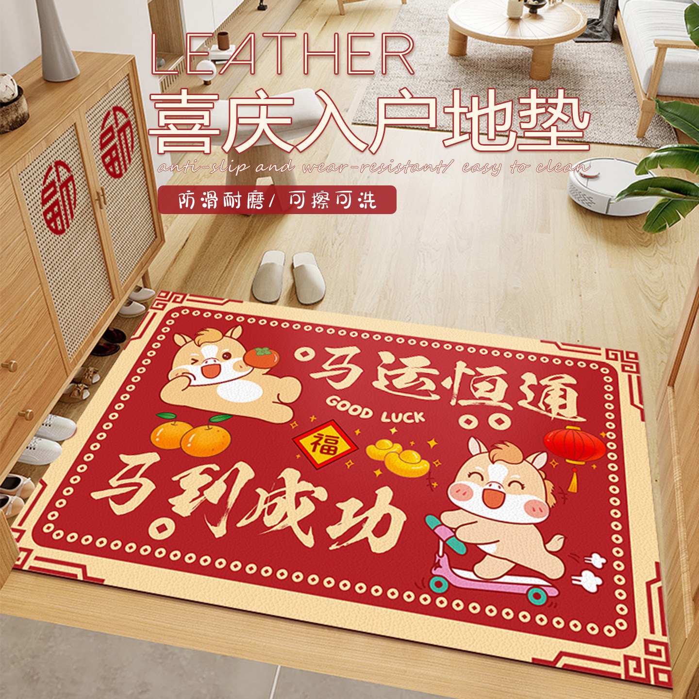 新年小马红色地垫入户门垫pvc门口进门脚垫家用玄关可擦免洗地毯,居家布艺,入户地垫,淘宝优惠券,粉丝福利购,淘宝优惠卷