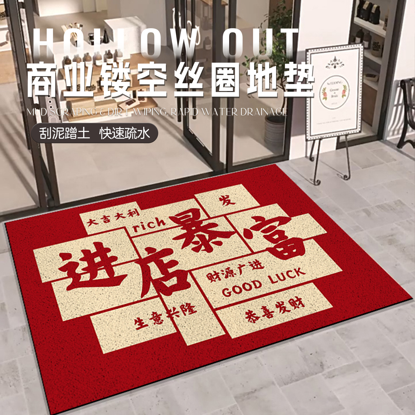 丝圈排水隔水进店暴富地垫