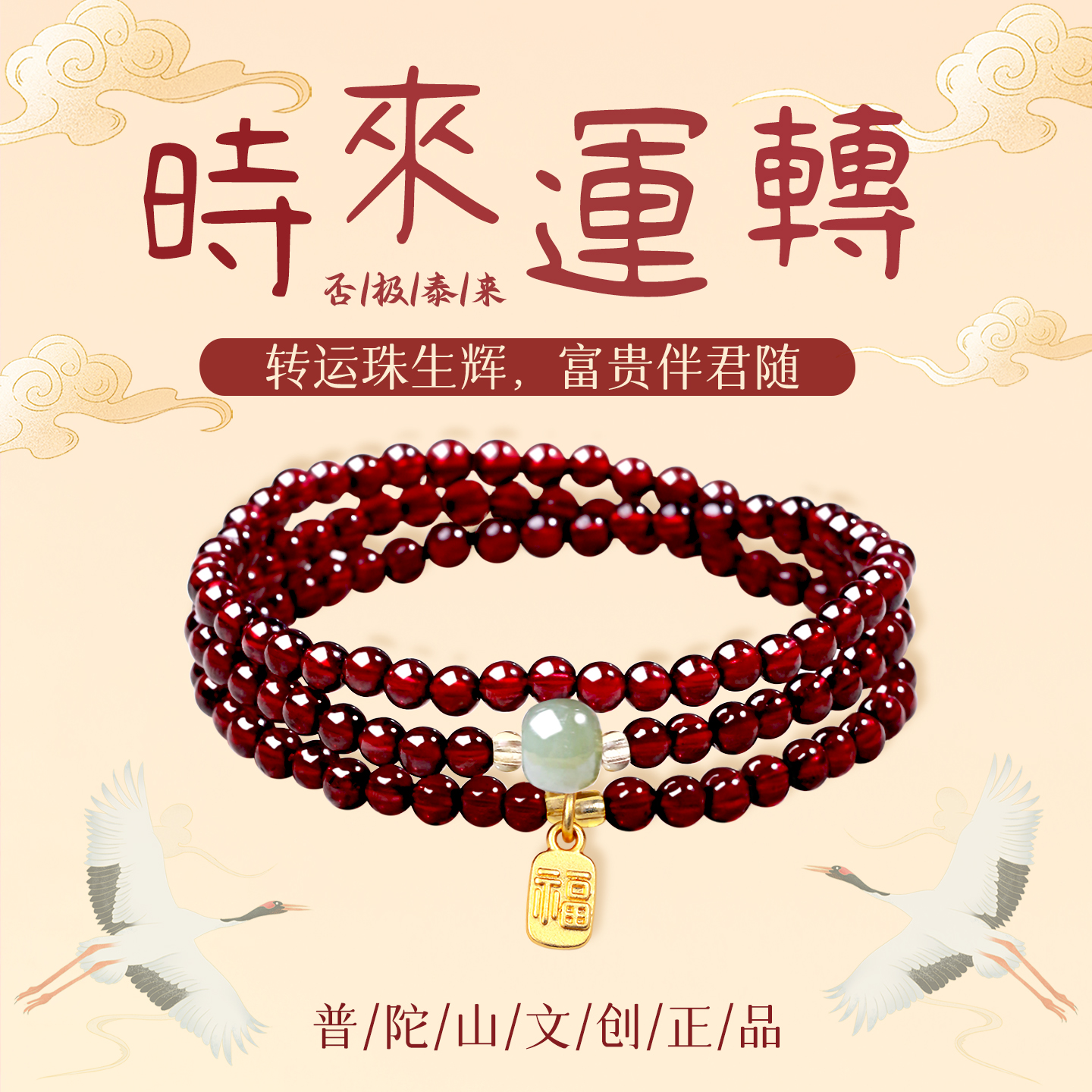 【认准店名】官方授权店转运珠