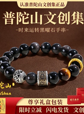 普陀山文创集黑曜石手链手串男款天然情侣收藏级情人节礼物送男友