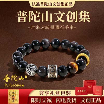 普陀山文创集黑曜石手链手串男款天然情侣收藏级情人节礼物送男友