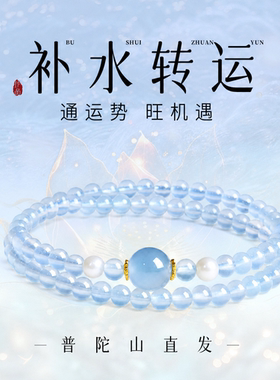 普陀山天然海蓝宝蓝色水晶手串女款补水招财双圈手链送女朋友礼物