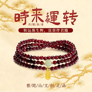 普陀山文创集天然石榴石手串女款全净体官方旗舰三圈水晶手链礼物