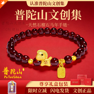 普陀山文创集小马手链天然石榴石2026马年本命年手串新年礼物情侣