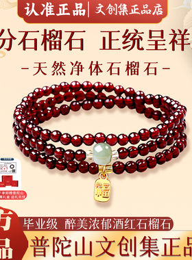 普陀山文创集纯天然三圈石榴石手串和田玉手链小众简约百搭送礼物