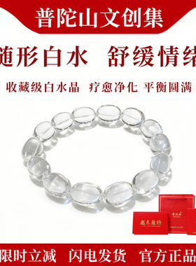 普陀山文创集天然全净体巴西白水晶随形手链干净通透手串520礼物